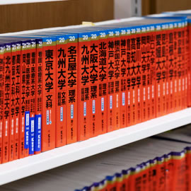 並んでいる赤本