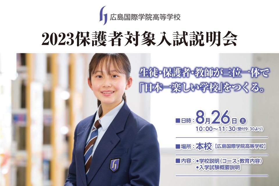 広島国際学院高等学校 男子 制服